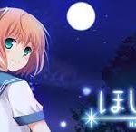 ほしのの。君のことは忘れない・・・あの夏、手を繋いだ温もりを