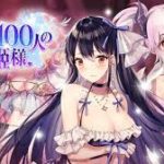 「魔王と１００人のお姫様」美少女を育成して、共に戦え！！！
