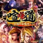 「喧嘩道-全國不良番付-」伝説の不良達による喧嘩バトルRPG！！