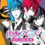 快感フレーズ CLIMAX　恋愛アドベンチャー＆バンド育成ゲーム！